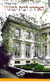 סֵפֶר חָדָשׁ וּמומְלָץ – תְּצוּגָה מִתְחַלֶּפֶת