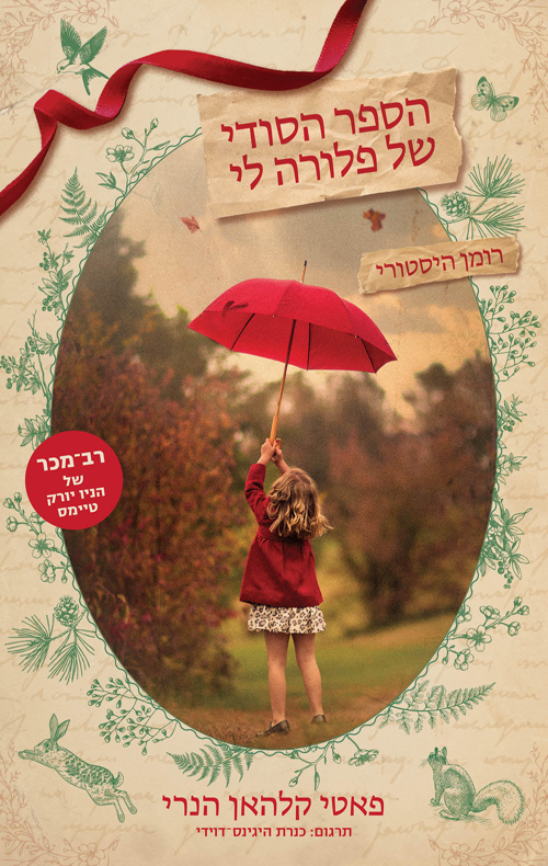 סֵפֶר חָדָשׁ וּמומְלָץ – תְּצוּגָה מִתְחַלֶּפֶת