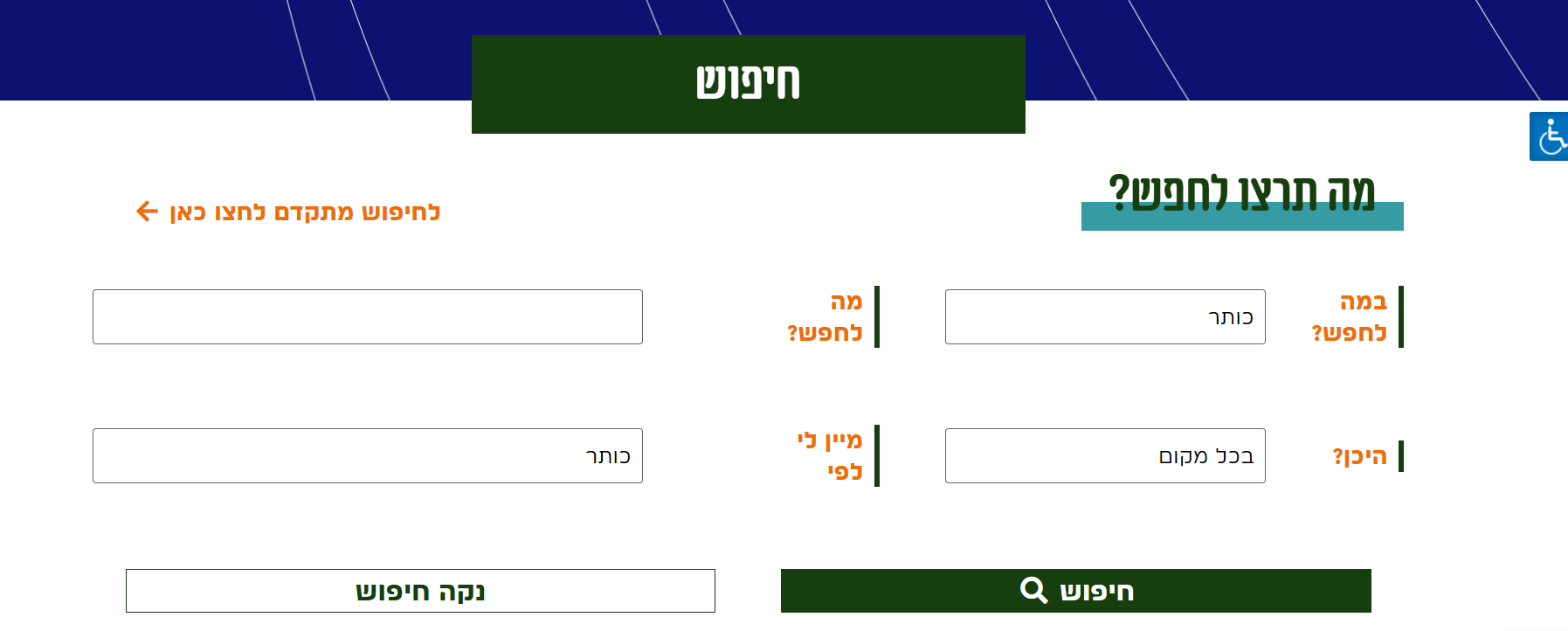 חִיפּוּשׂ סֵפֶר בַּאֲתַר הַסִּפְרִייָּה – הנחיות קצרות ב-3 צעדים