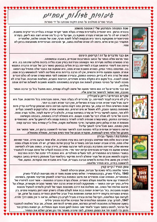 גיבורות גדולות מהחיים – מבחר ספרים מומלצים על נשים חזקות שנכתבו על ידי סופרות