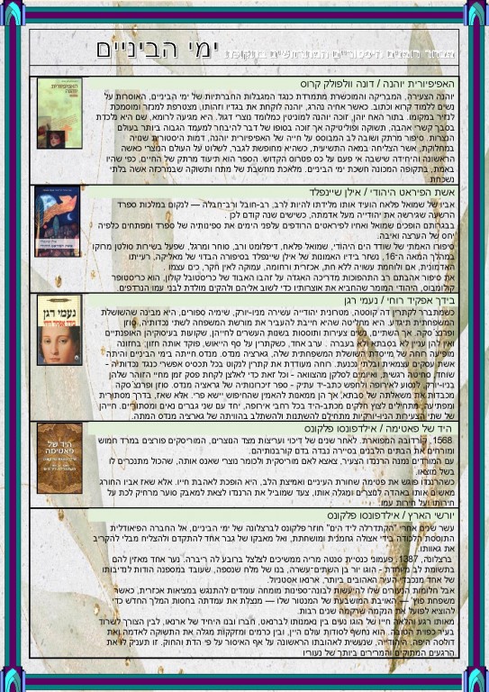 תקופת ימי הביניים – רומנים היסטוריים