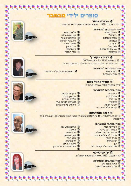 סופרים ילידי נובמבר – המלצות קריאה!!