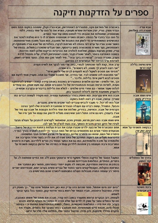 ספרים על הזדקנות וזיקנה