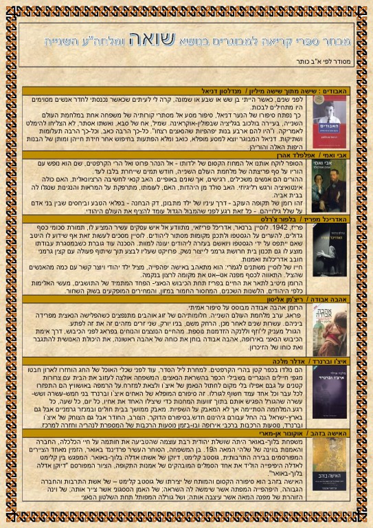 מלחמת העולם השנייה ותקופת השואה