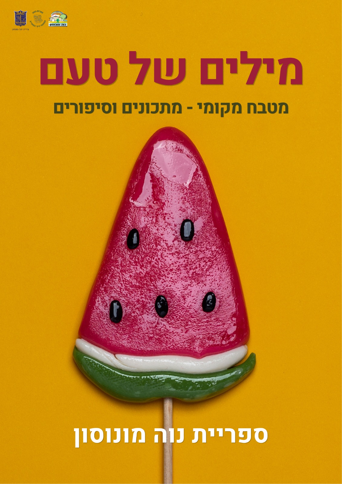 מילים של טעם' – ספר הבישול הגדול של הספרייה יוצא לדרך!